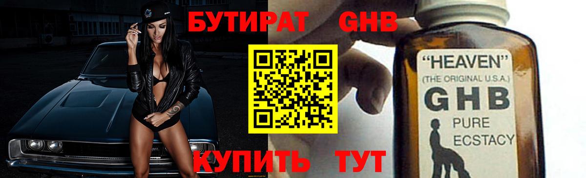 Ржев  Бутират BDO 33%  Бутират  Вход с VPN 