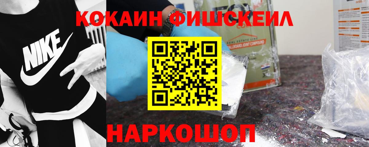 Ржев  Кокаин FishScale  Вход с VPN 