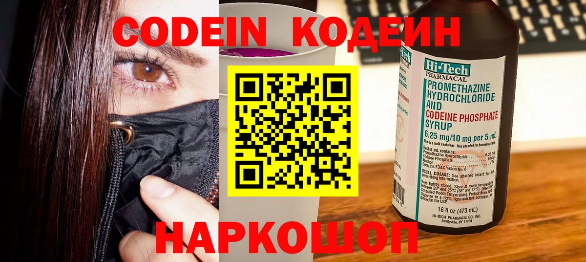 Кодеиновый сироп Lean Purple Drank  Codein Purple Drank  Ржев  Вход с VPN 