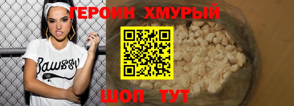 ГЕРОИН герыч Ржев