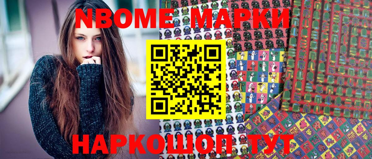 Марки NBOMe 1,5мг  Вход с VPN  Ржев 